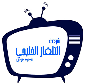 شركة التلفاز الخليجي للدعاية والإعلان