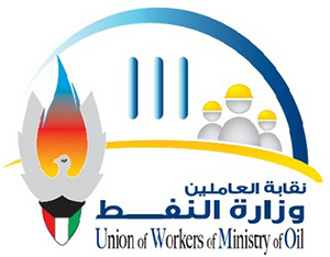 نقابة العاملين في وزارة النفط