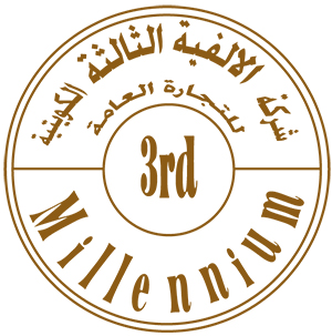 شركة الألفية الثالثة شركة الألفية الثالثة