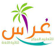 حضانة غراس-القاعدة الحلبية حضانة غراس-القاعدة الحلبية