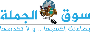 شركة سوق الجملة شركة سوق الجملة